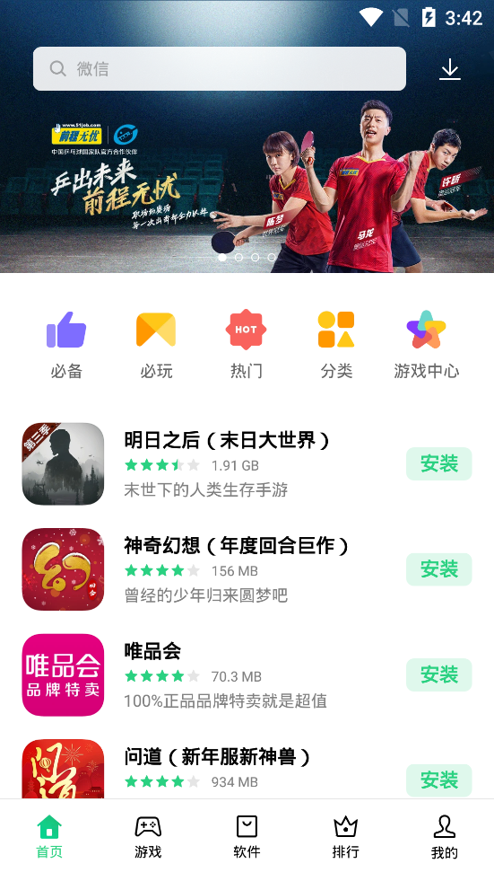 欢太软件商店appv8.7.2