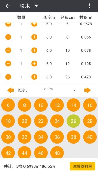 材積計算器1.7.2 安卓版