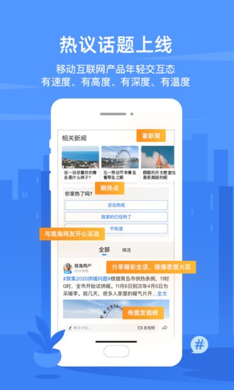 观海新闻appv3.2.0