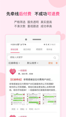 一线姻缘手机版v2.2.1