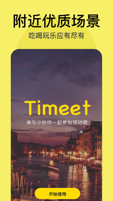 Timeet-同城場景社交v2.2.6