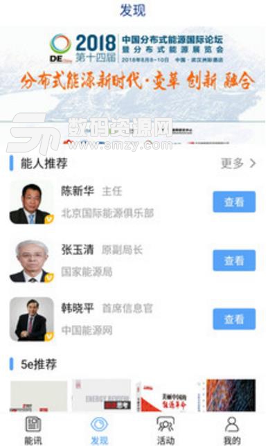 能源link安卓版截图