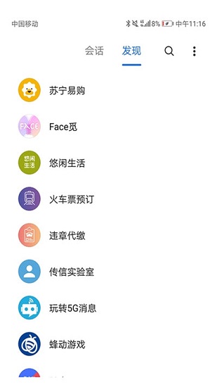 中国移动5g消息app v1.3.0