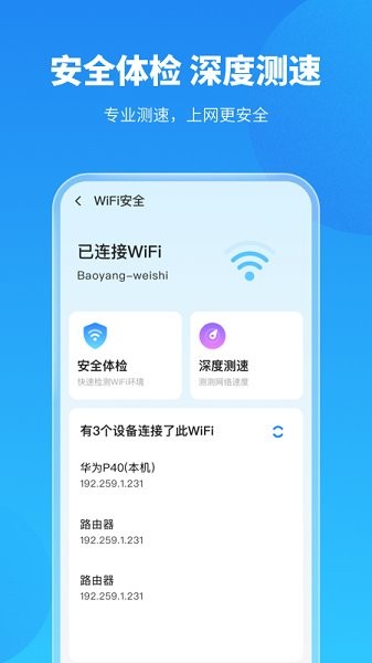 手机保养卫士appv1.1.5