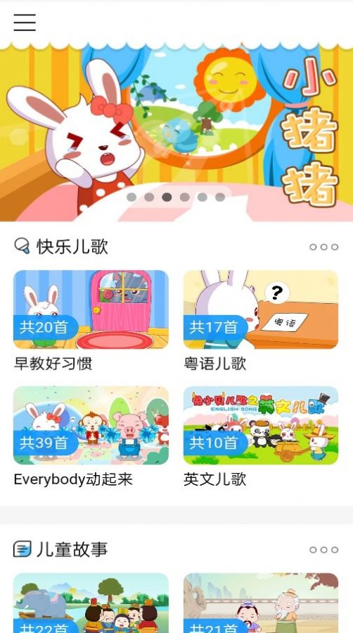 少兒免費動畫片app