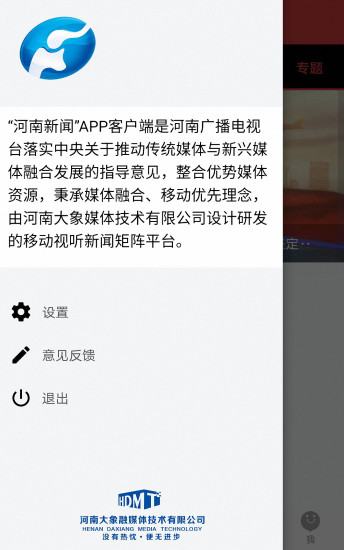 河南新闻app 1.0.61.2.6