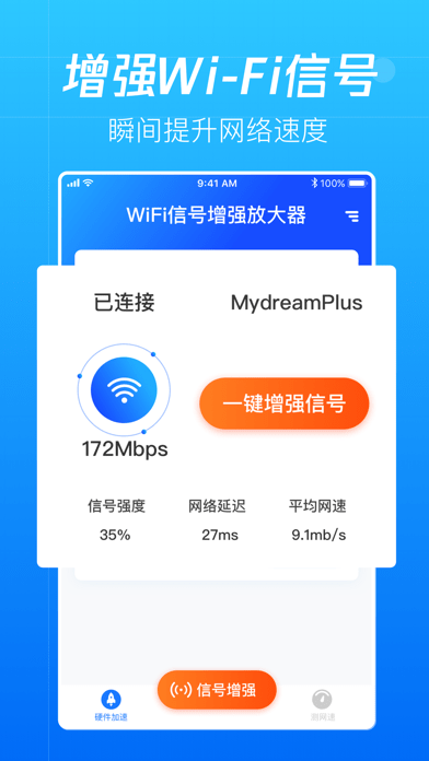 WiFi信号增强放大器v1.5