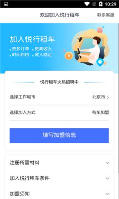 悦行租车app司机端v1.11.7