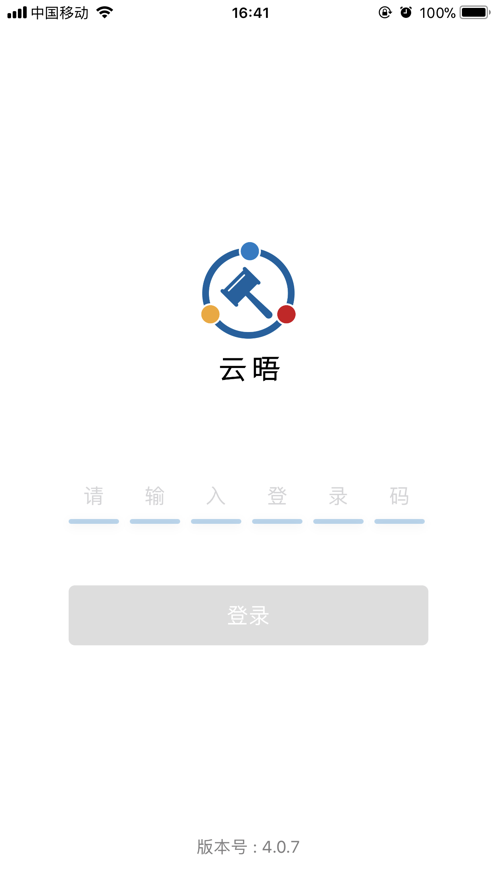云晤app(在线诉讼)2.5.58