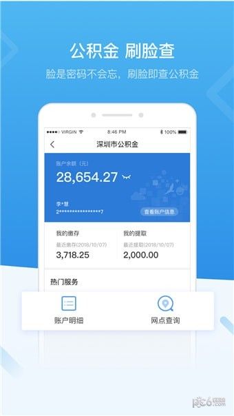 i深圳appv3.5.0