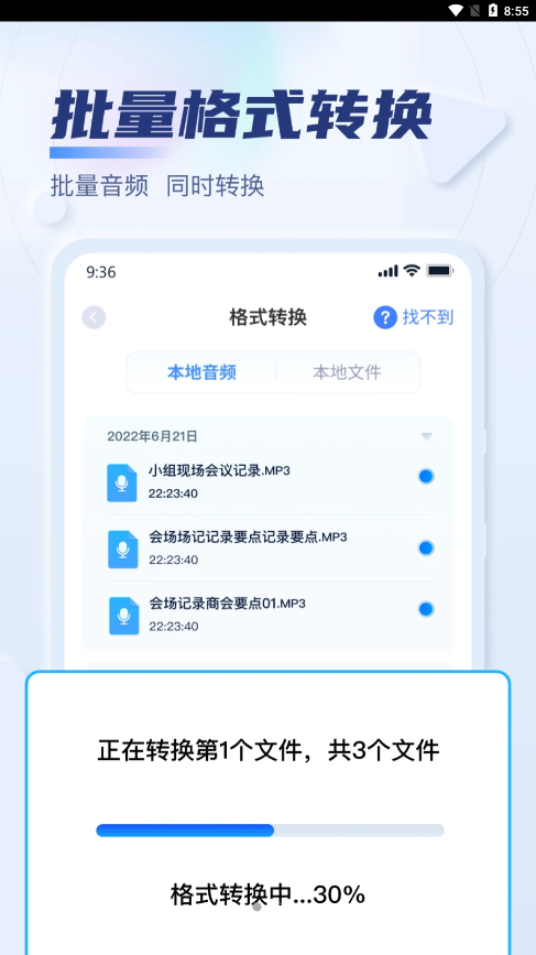 迅捷音頻轉換器app1.10.0