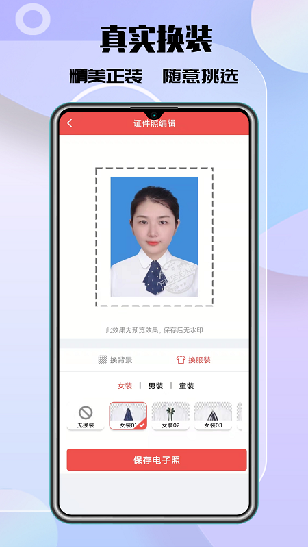 極速最美證件照app2.0.5