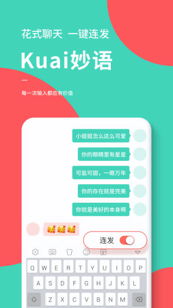 快输入app v1.6.9