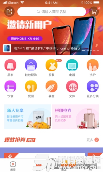 乐小转购物app