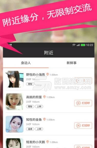 附近陌约交友安卓版下载