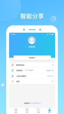健康天津app1.6.19_build_98