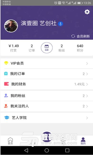 演壹圈app安卓版下载