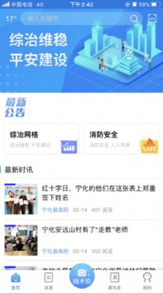 數字寧化app v1.3.11