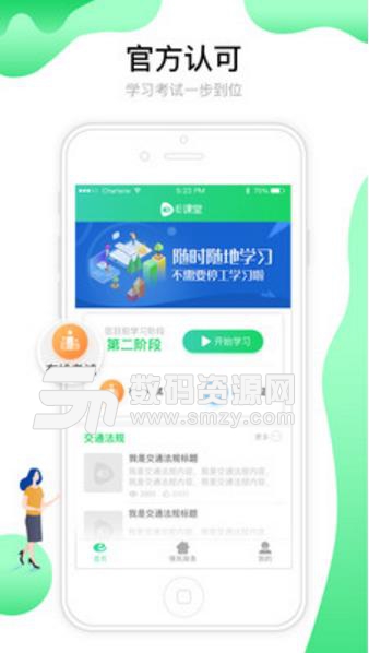 粤道协E学堂安卓APP