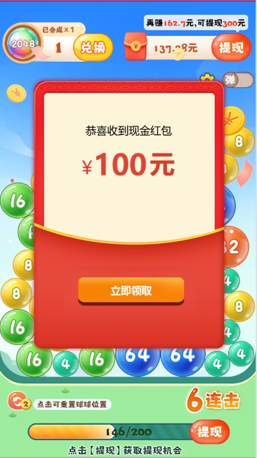 2048球球极速版v1.2.5