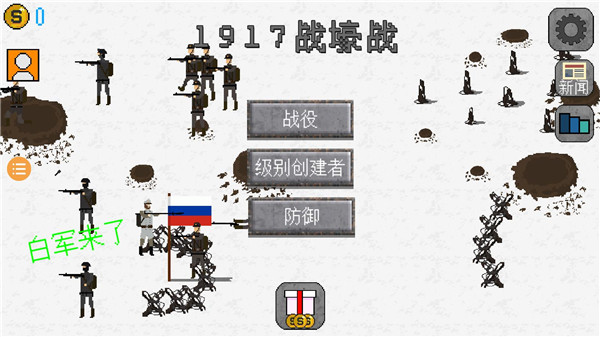 1917战壕战游戏v2.7