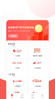 人民链app 2.6.12.6.1