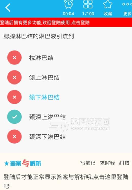 口腔额面外科学高级职称app