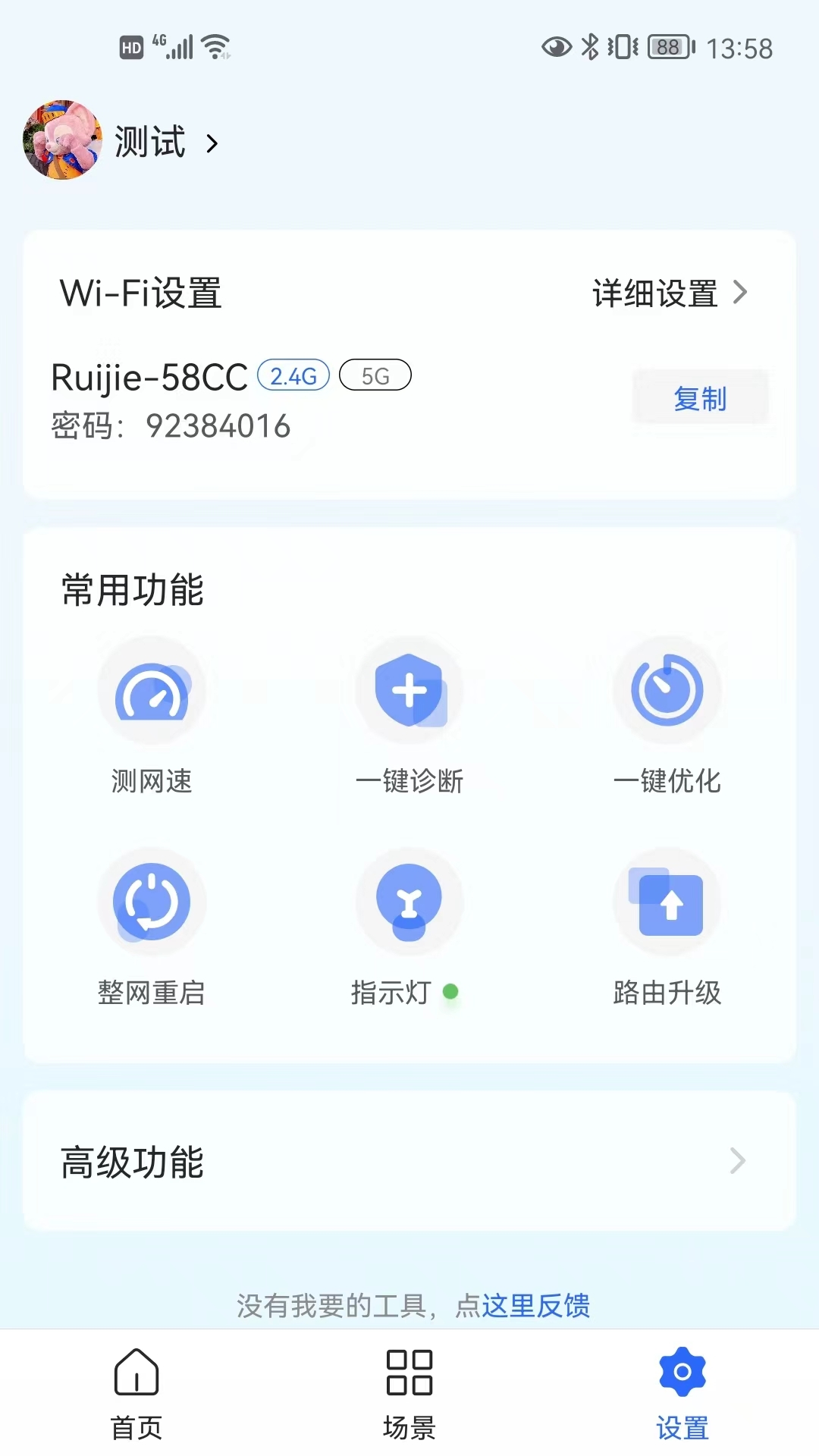 睿易家appv1.0.0