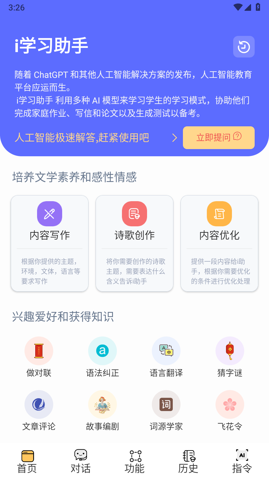 i学习助手v1.5.1