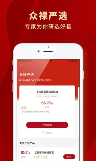 众禄基金app4.5.3