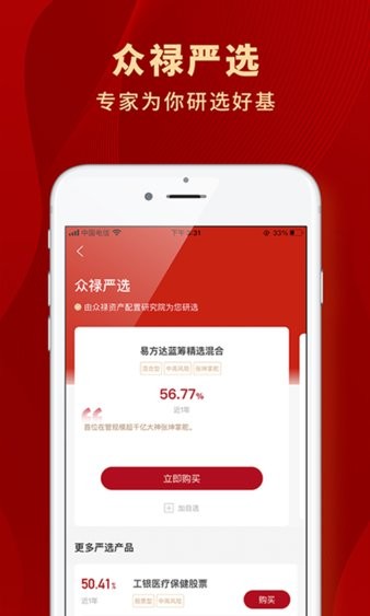 众禄基金app4.6.3