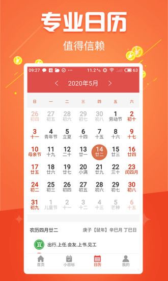 簡約日曆app1.2.25