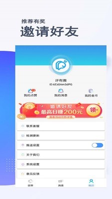 评有圈v1.2.5