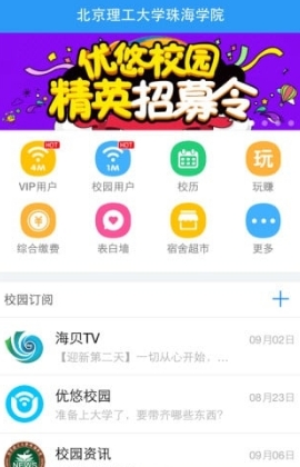 优悠校园app