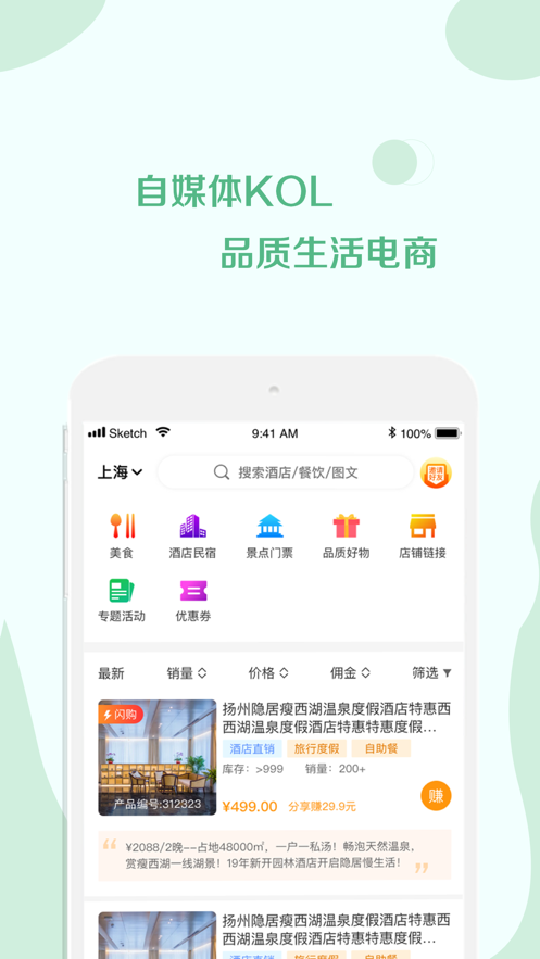 荟集生活app软件2.4.6