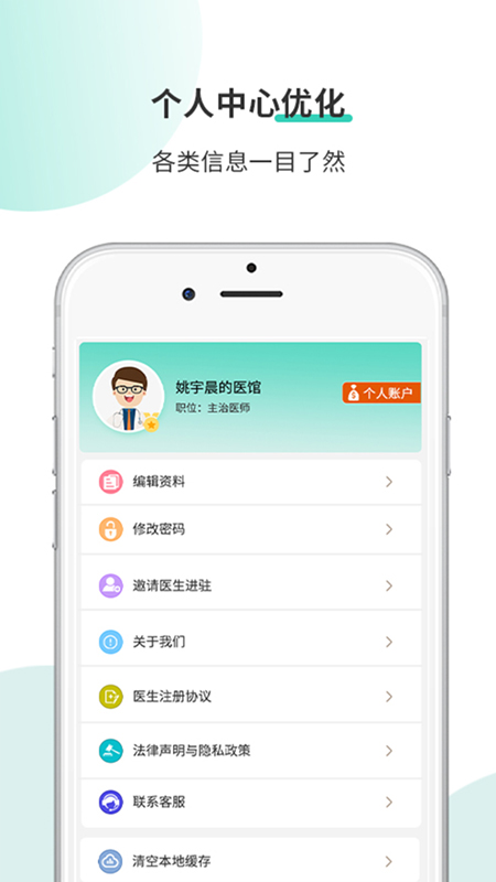 多利互聯網醫院醫生端App1.0.6