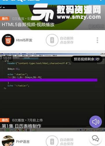 php教程视频安卓版截图