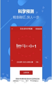 双色球科学预测APP安卓版特色