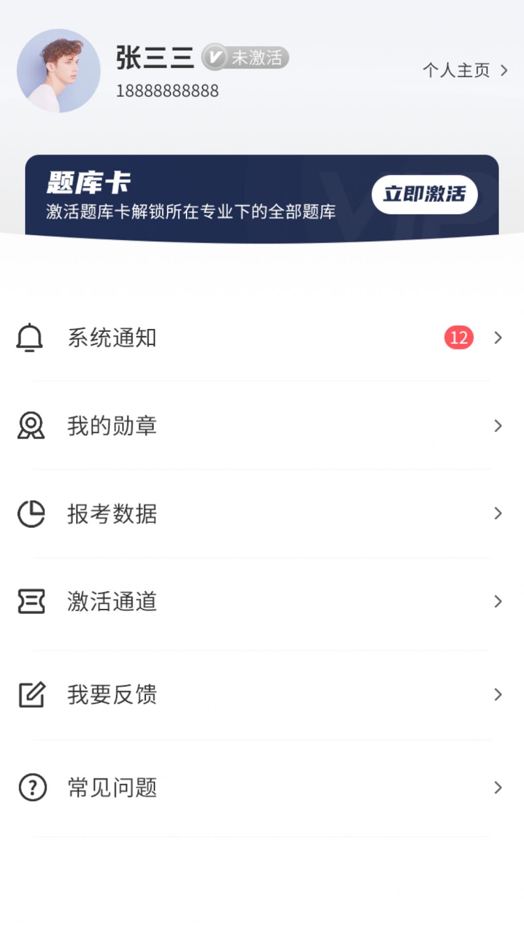 专升本必刷题app