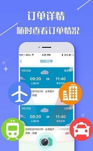 黄金假日旅游网Android版图片