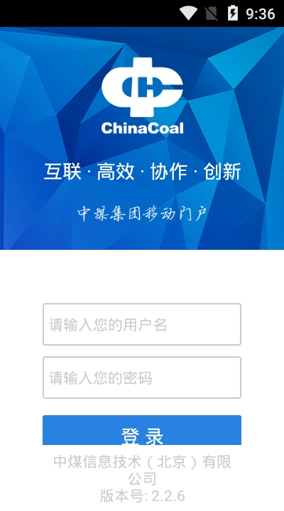 中煤集团移动门户appv2.6.6