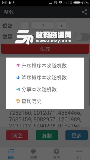 随机数生成器app