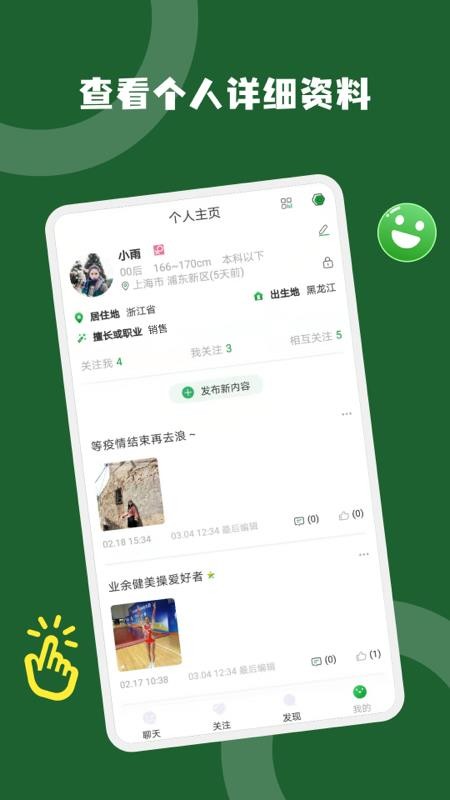 绿豆社交app2.4.3