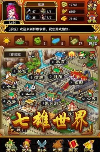 七雄四海Android最新版