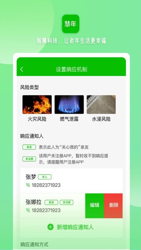 慧年养老app3.3.6