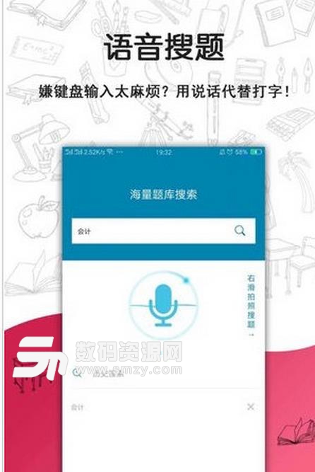 搜题宝手机版安卓app