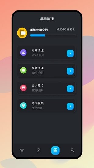 wife万能助手appv1.1