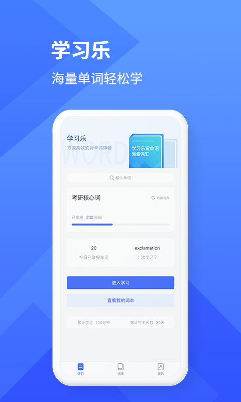 学习乐v1.3.2