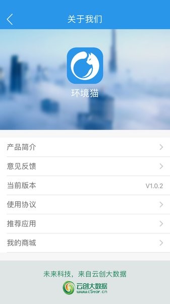 環境貓app 1.3.81.5.8