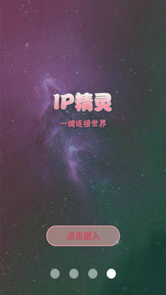 ip精灵手机版v4.4.0.7